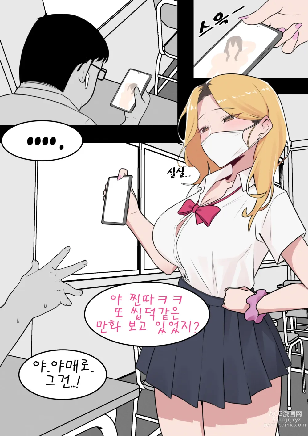 Page 1 of doujinshi After school with Il Jin-nyeo