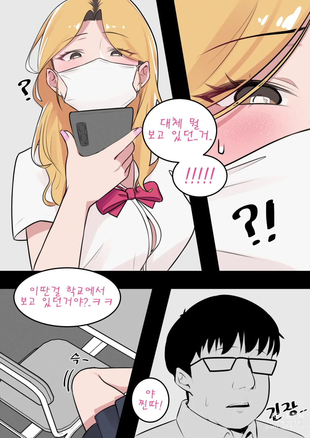 Page 2 of doujinshi After school with Il Jin-nyeo