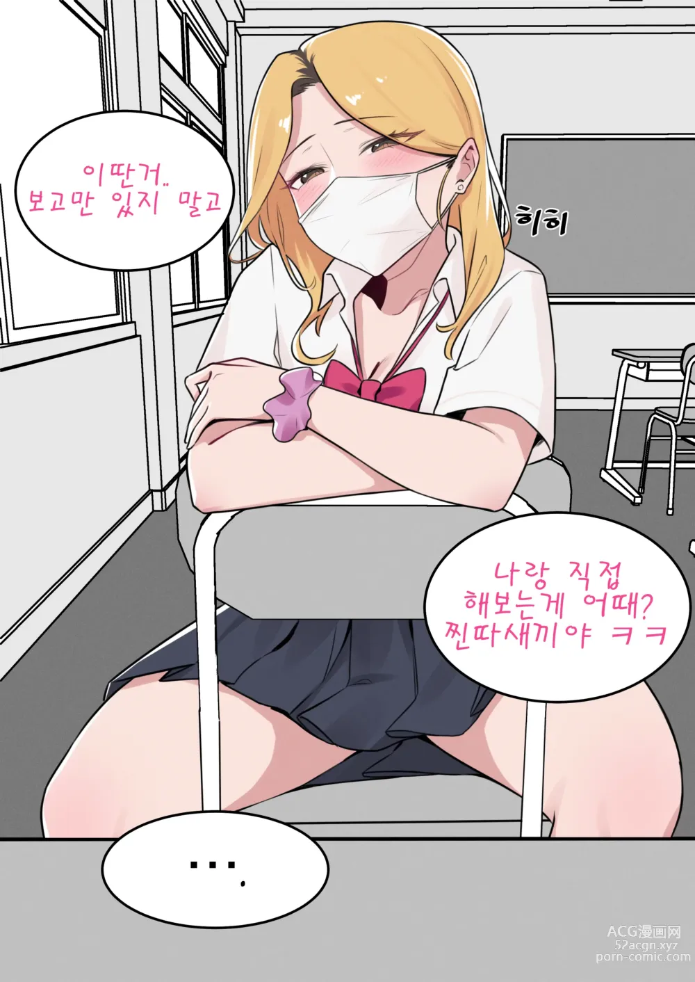 Page 3 of doujinshi After school with Il Jin-nyeo