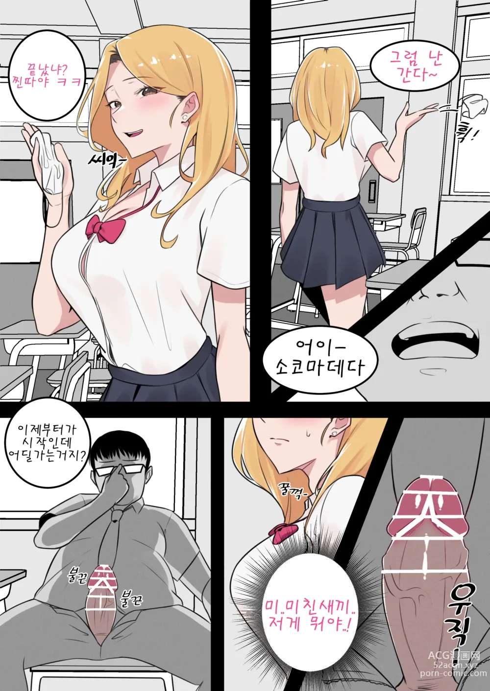 Page 7 of doujinshi After school with Il Jin-nyeo
