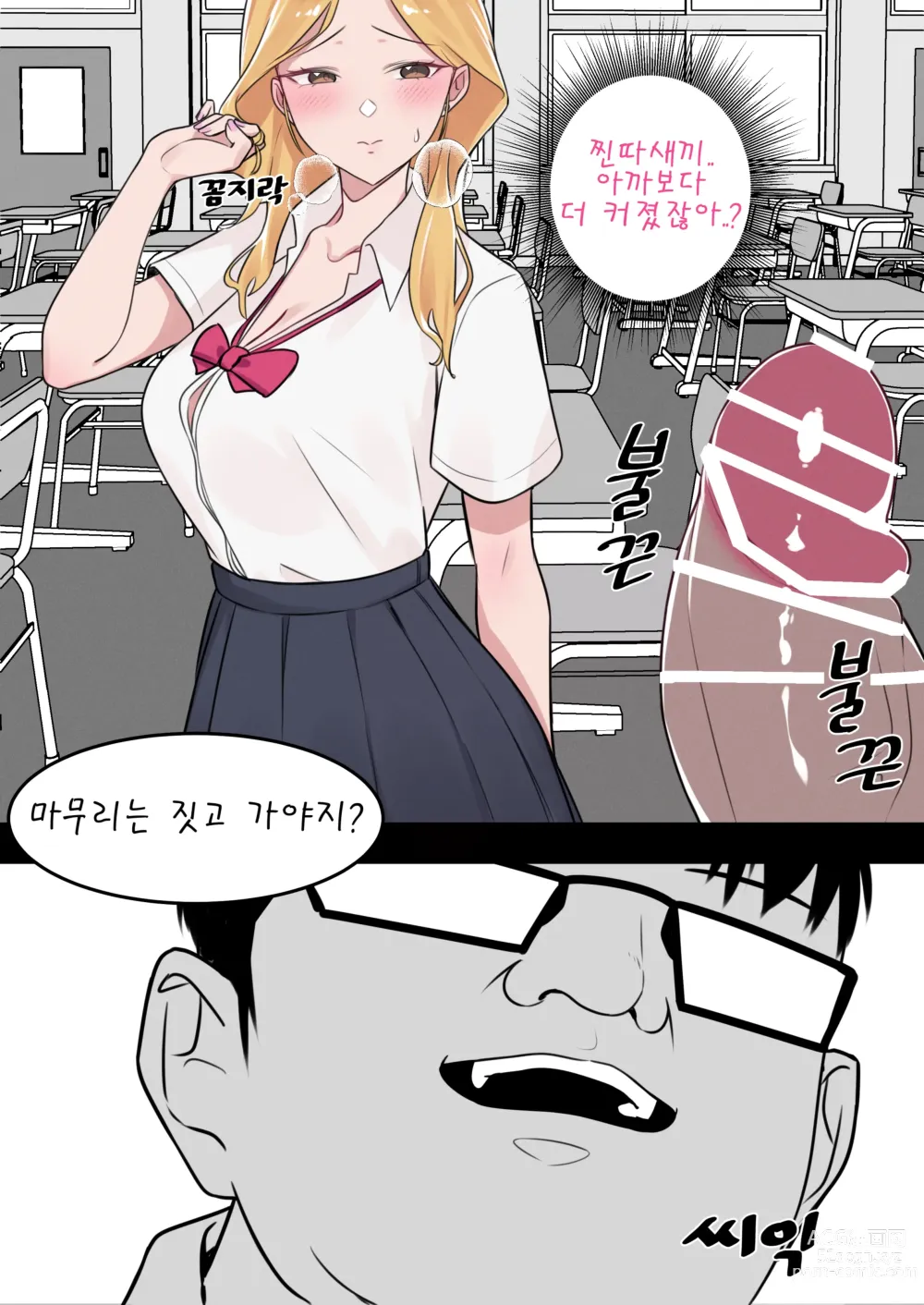 Page 8 of doujinshi After school with Il Jin-nyeo