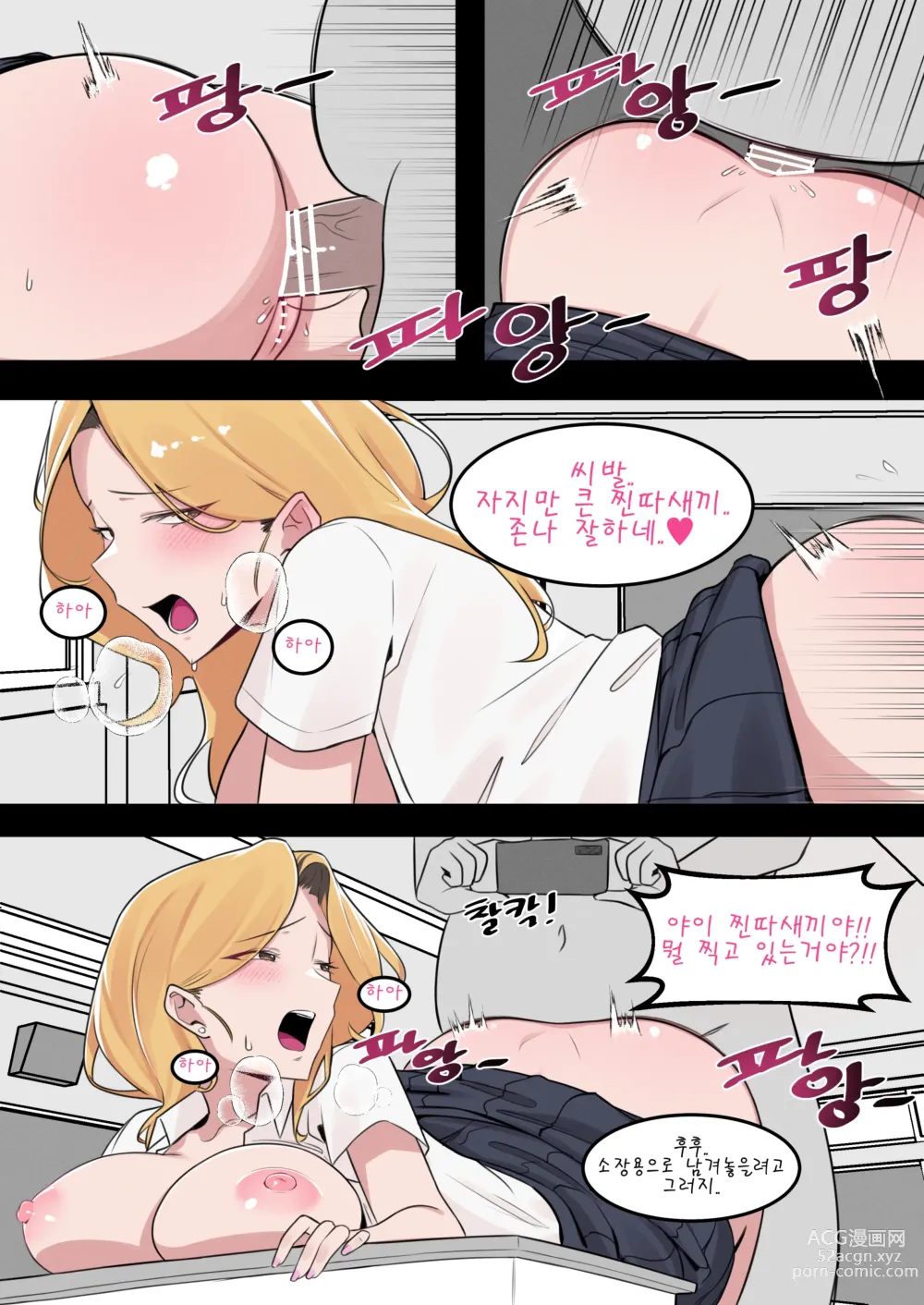 Page 10 of doujinshi After school with Il Jin-nyeo