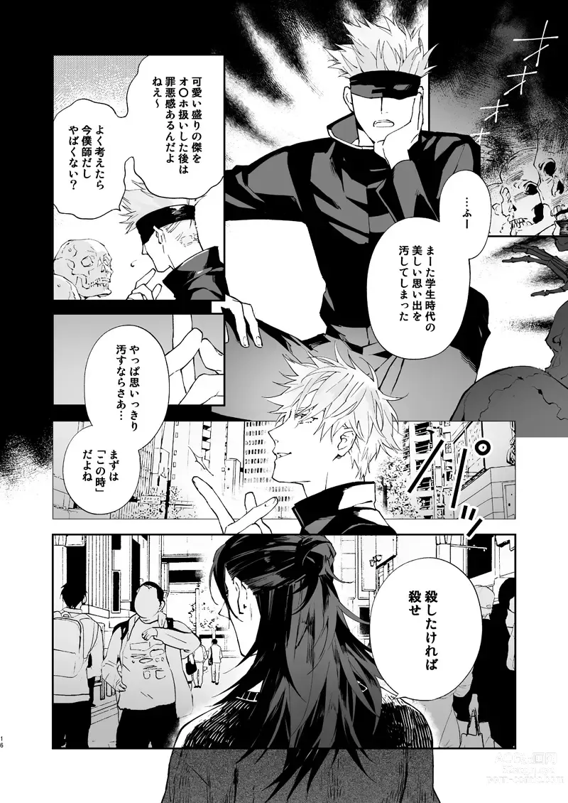Page 15 of doujinshi Urusai shinzo