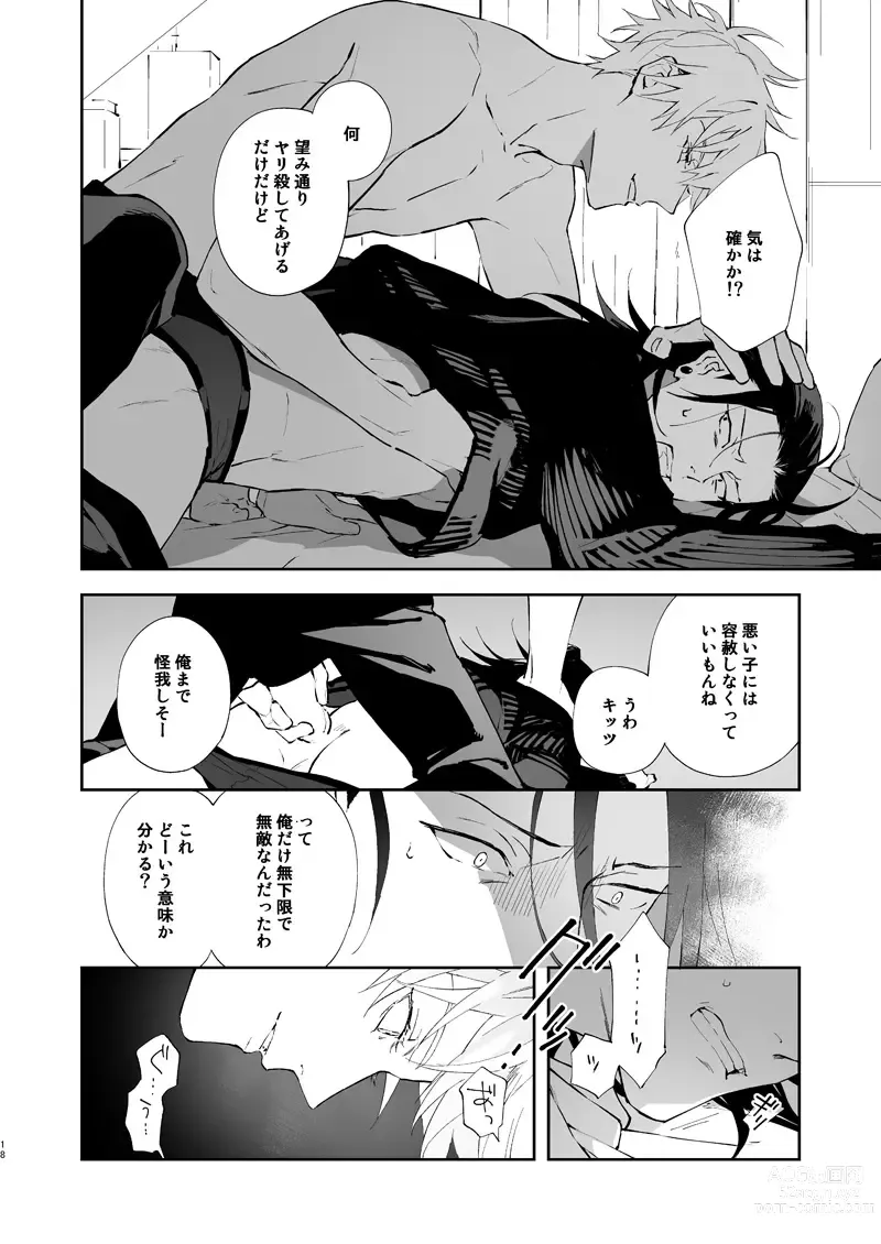 Page 17 of doujinshi Urusai shinzo