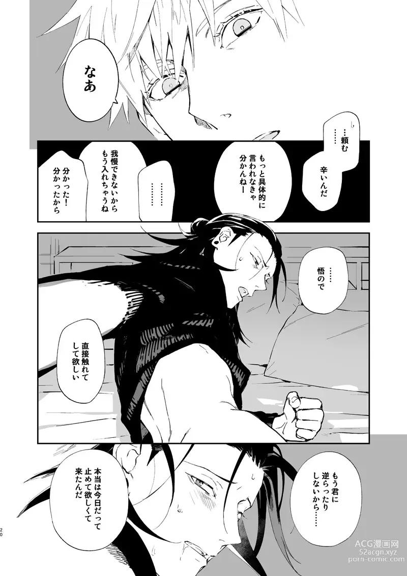 Page 19 of doujinshi Urusai shinzo