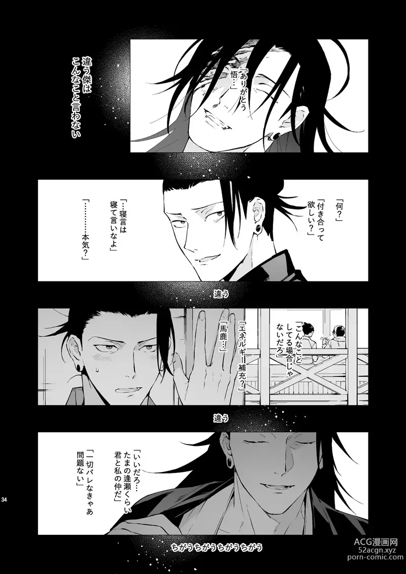 Page 33 of doujinshi Urusai shinzo