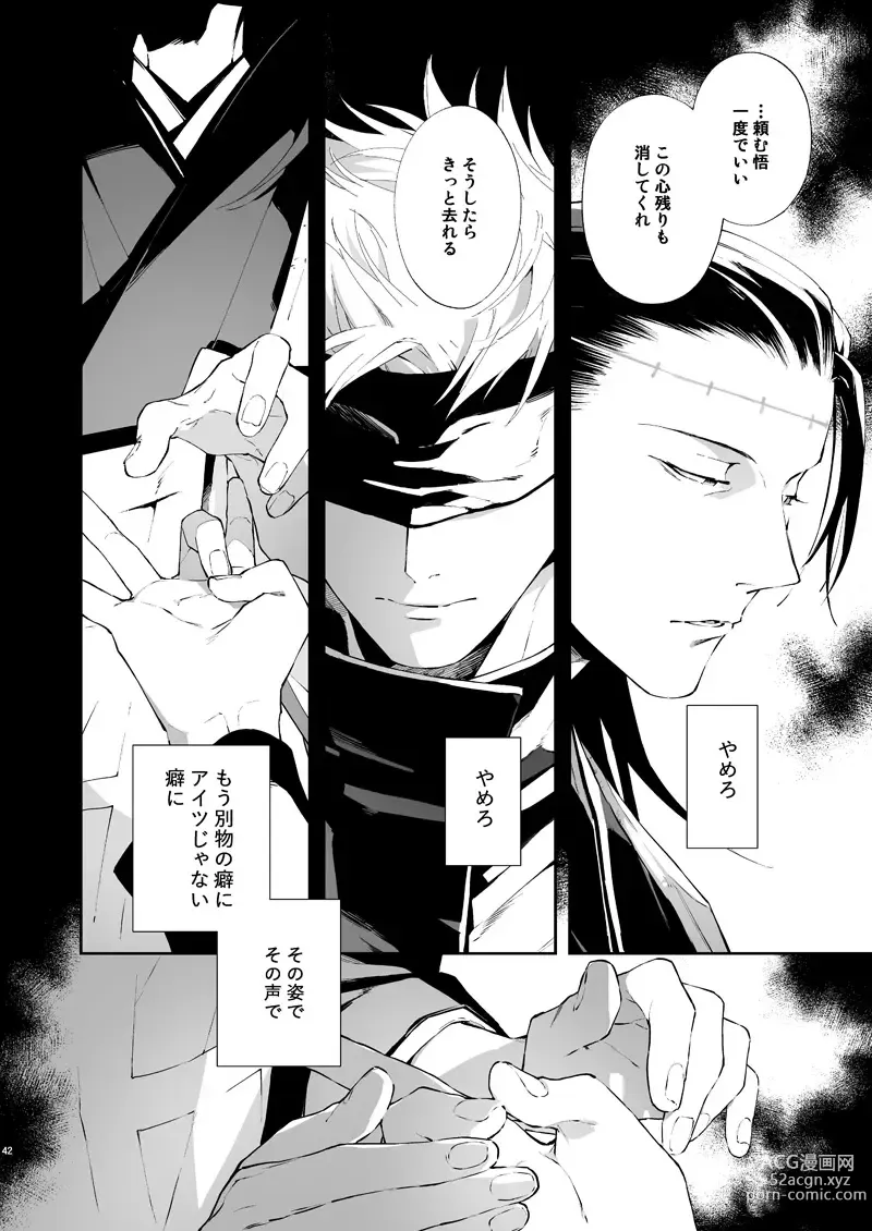 Page 41 of doujinshi Urusai shinzo
