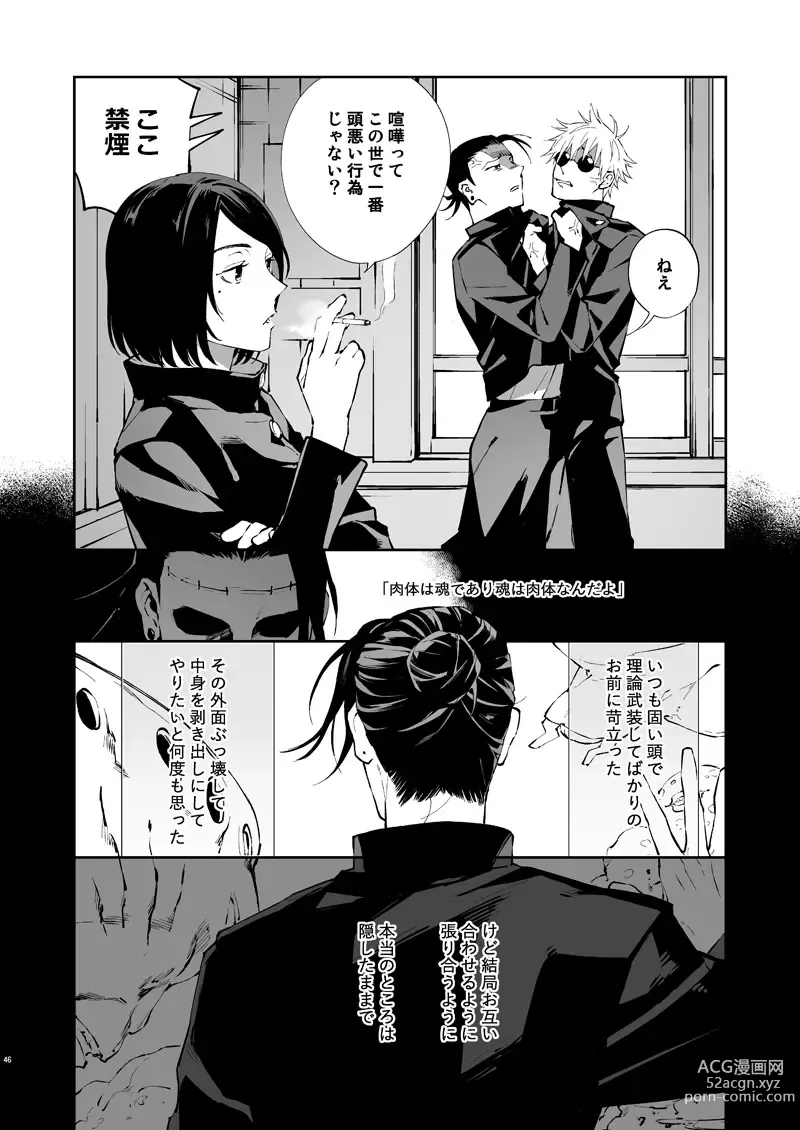 Page 45 of doujinshi Urusai shinzo