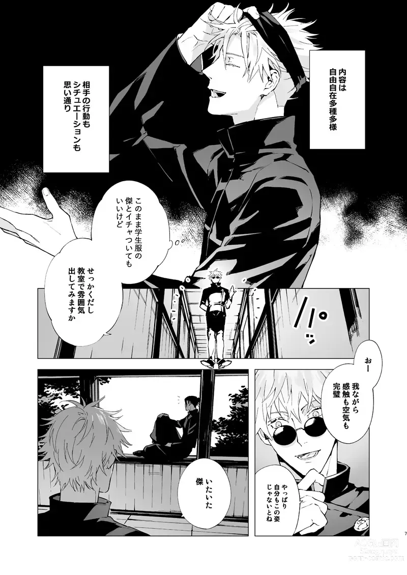 Page 6 of doujinshi Urusai shinzo