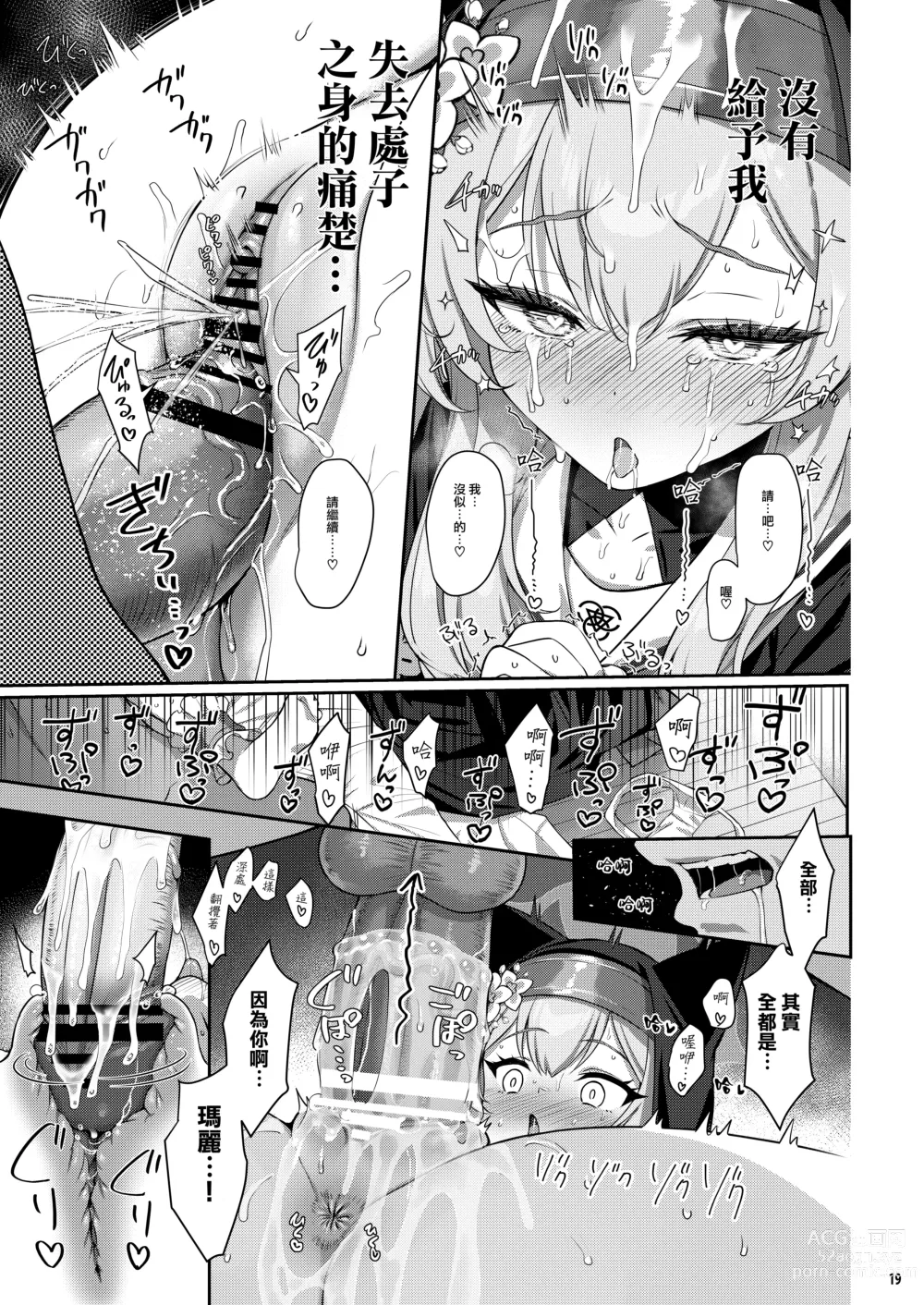 Page 19 of doujinshi Idaraku