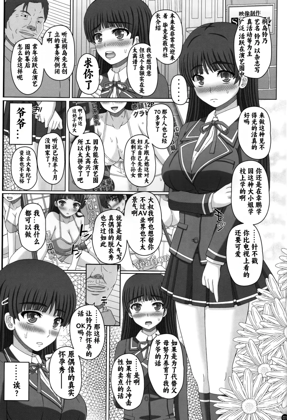 Page 2 of doujinshi Idol Suzuno ga Homeless no Aka-chan Tank ni Narihateru made