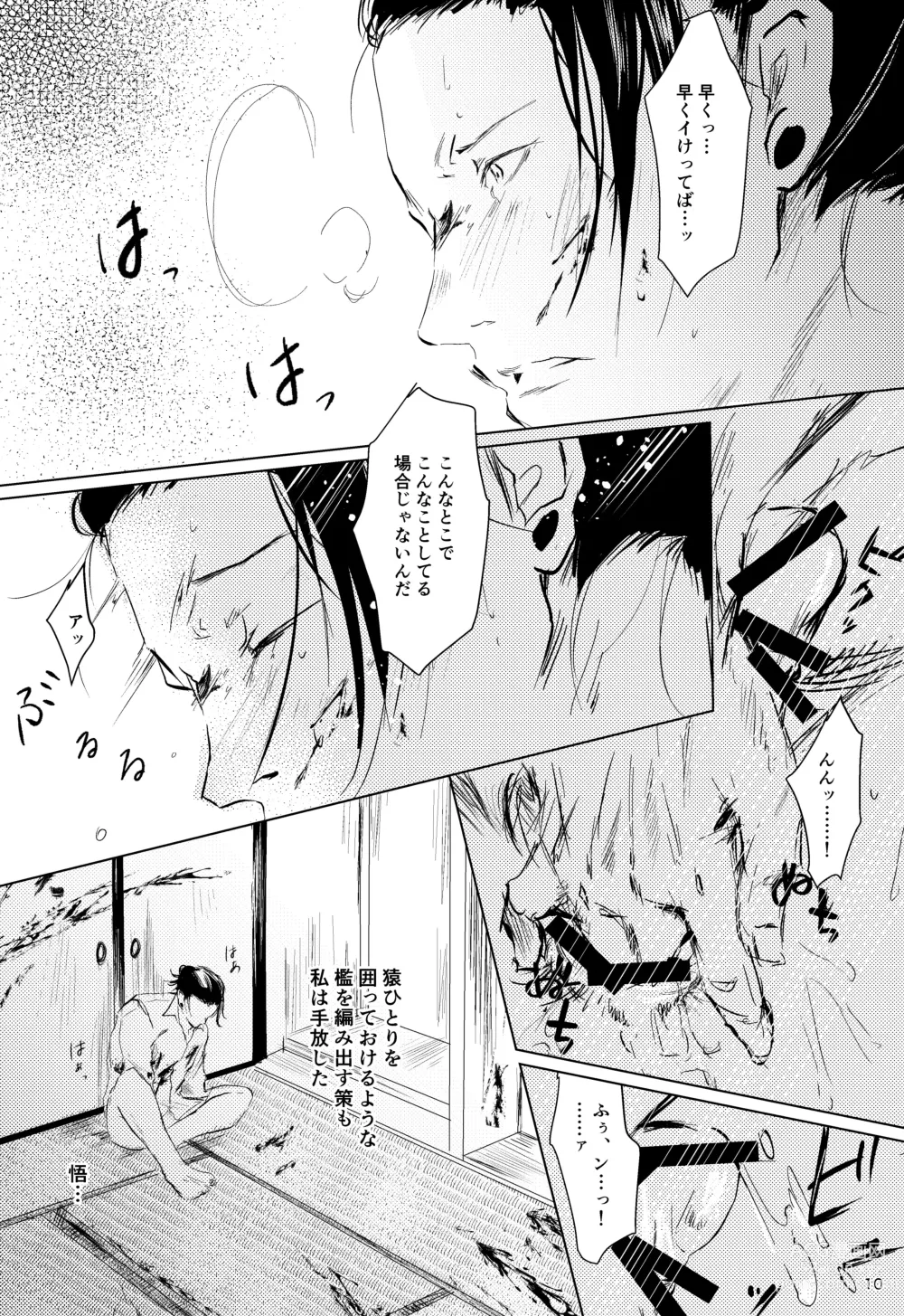 Page 9 of doujinshi Hana kanmuri