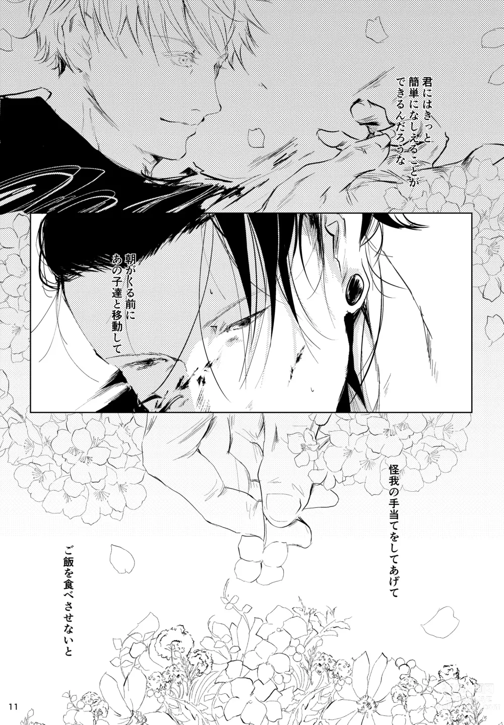 Page 10 of doujinshi Hana kanmuri