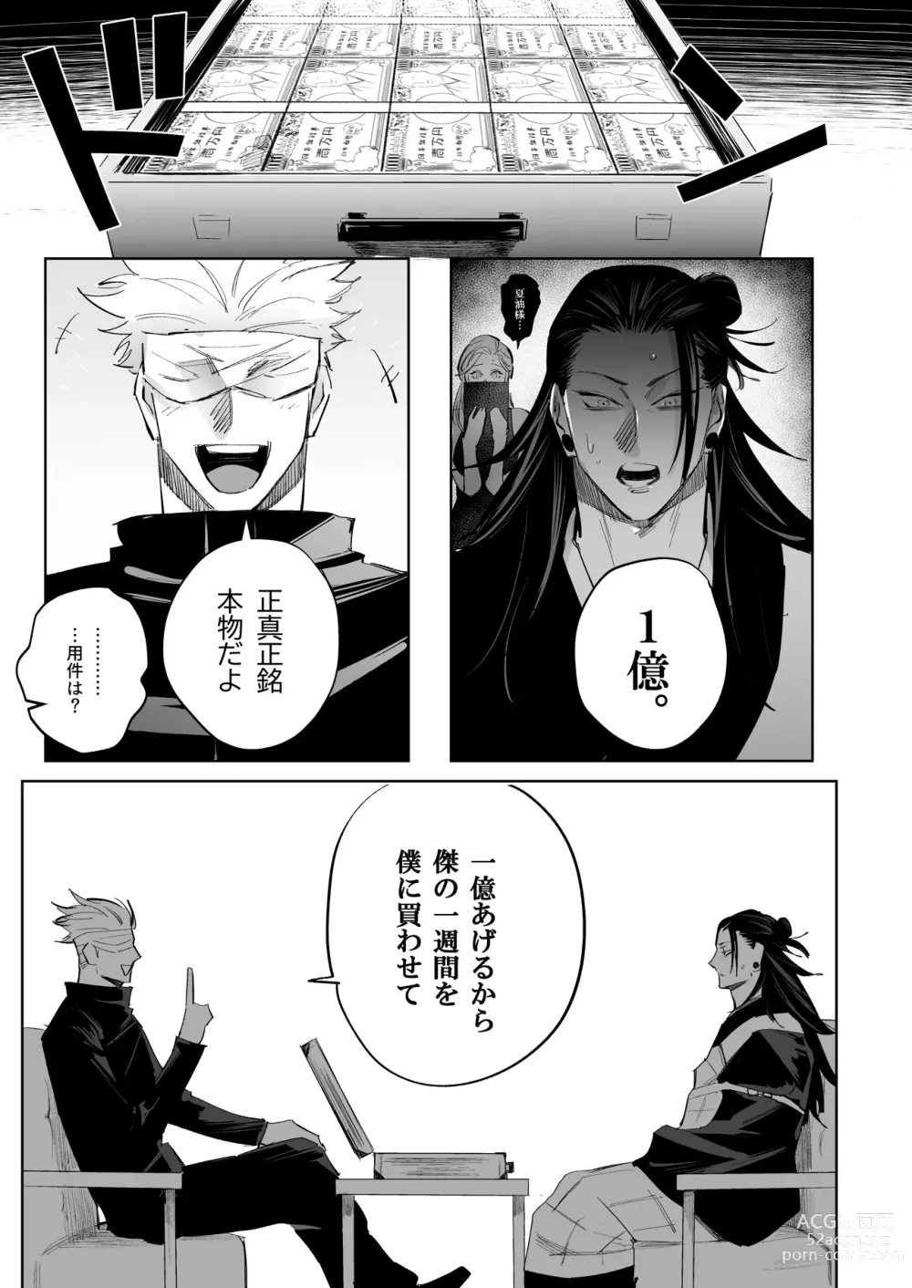 Page 2 of doujinshi Kawasetekudasai kyososama!!