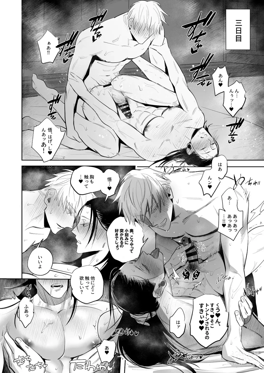 Page 11 of doujinshi Kawasetekudasai kyososama!!
