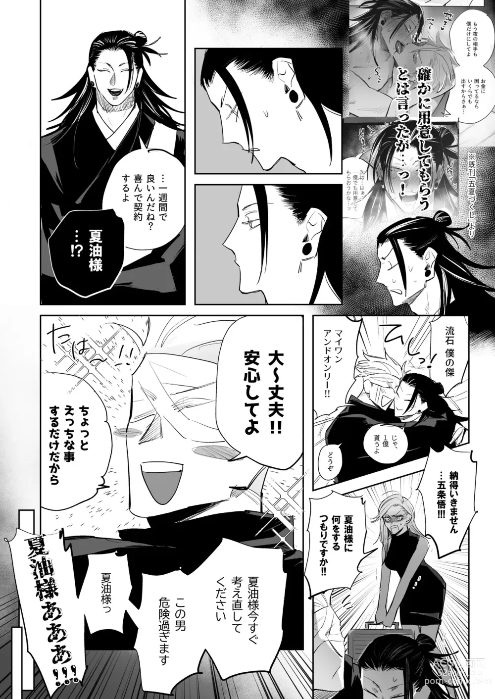Page 3 of doujinshi Kawasetekudasai kyososama!!