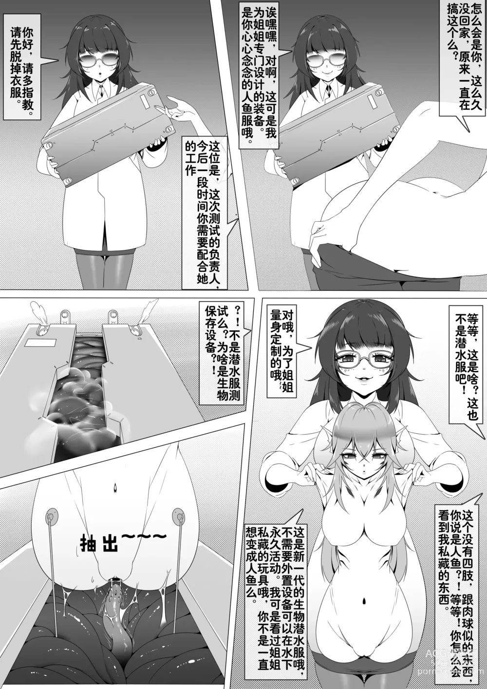 Page 2 of manga 【 The Sword that Can Fly 】Special equipment