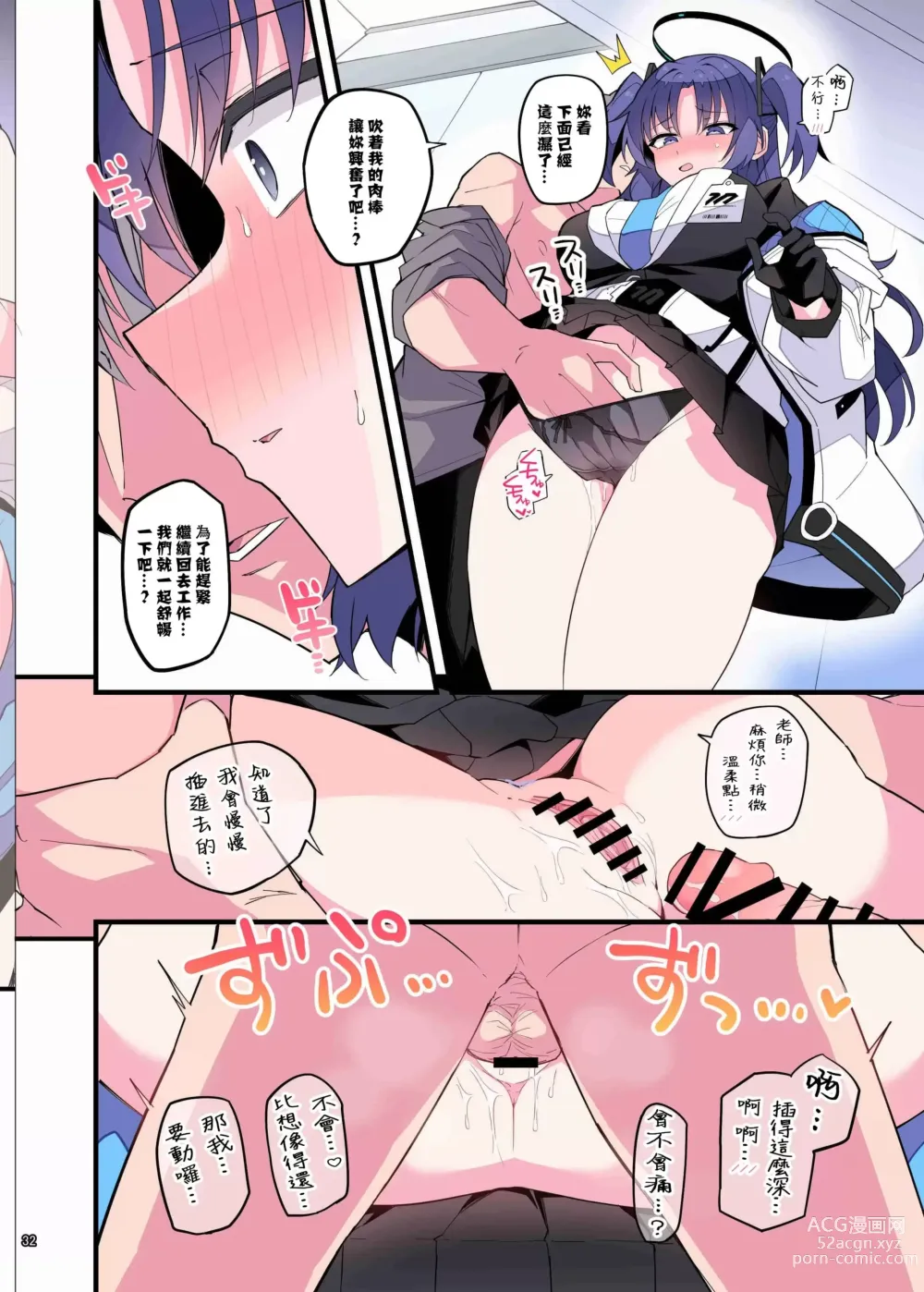 Page 34 of doujinshi 碧藍檔案親暱放閃色色合同 絕倫大祭