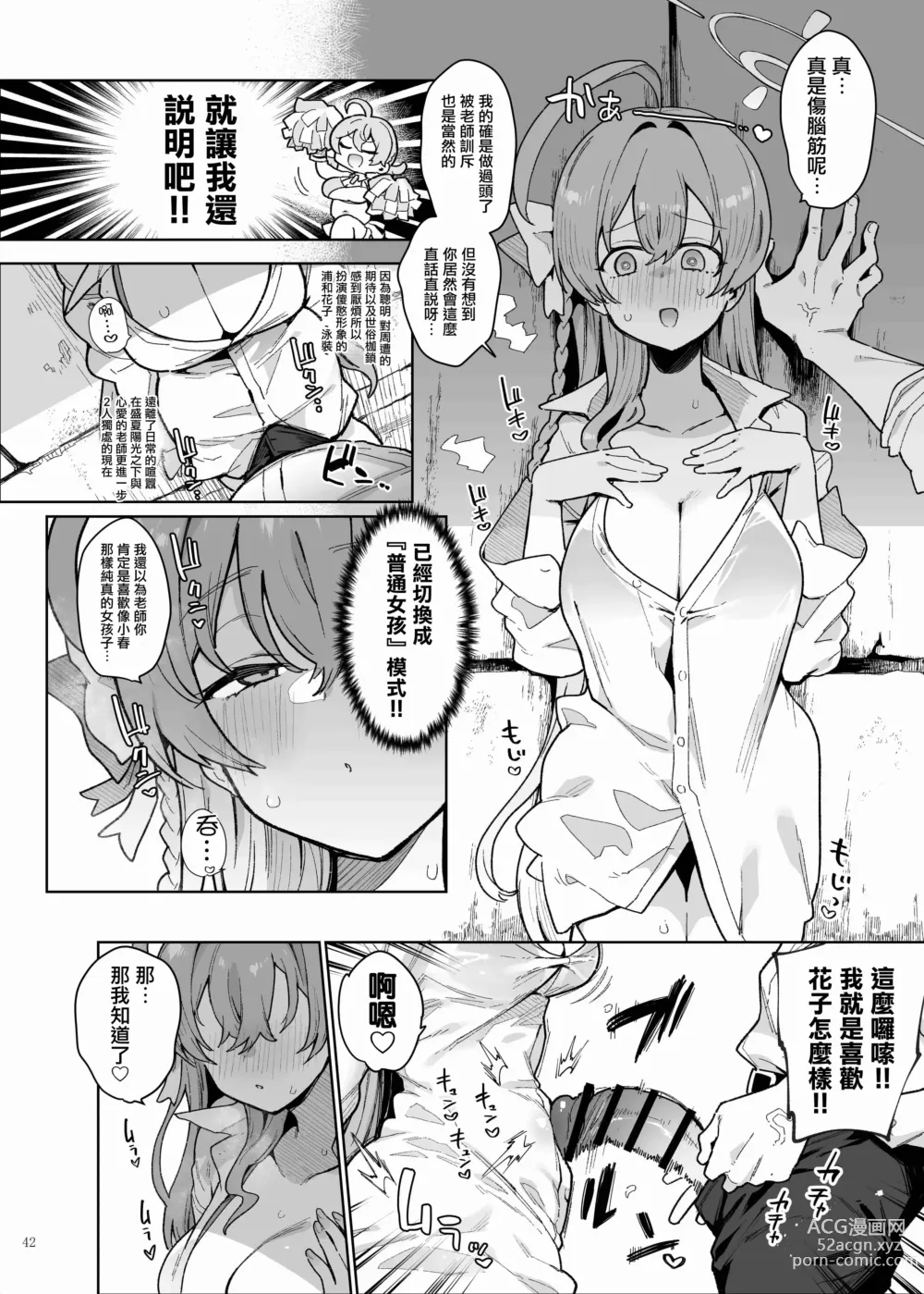 Page 44 of doujinshi 碧藍檔案親暱放閃色色合同 絕倫大祭