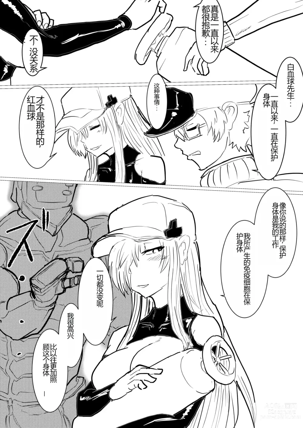 Page 26 of doujinshi 被新型疗法折磨的白血球!!