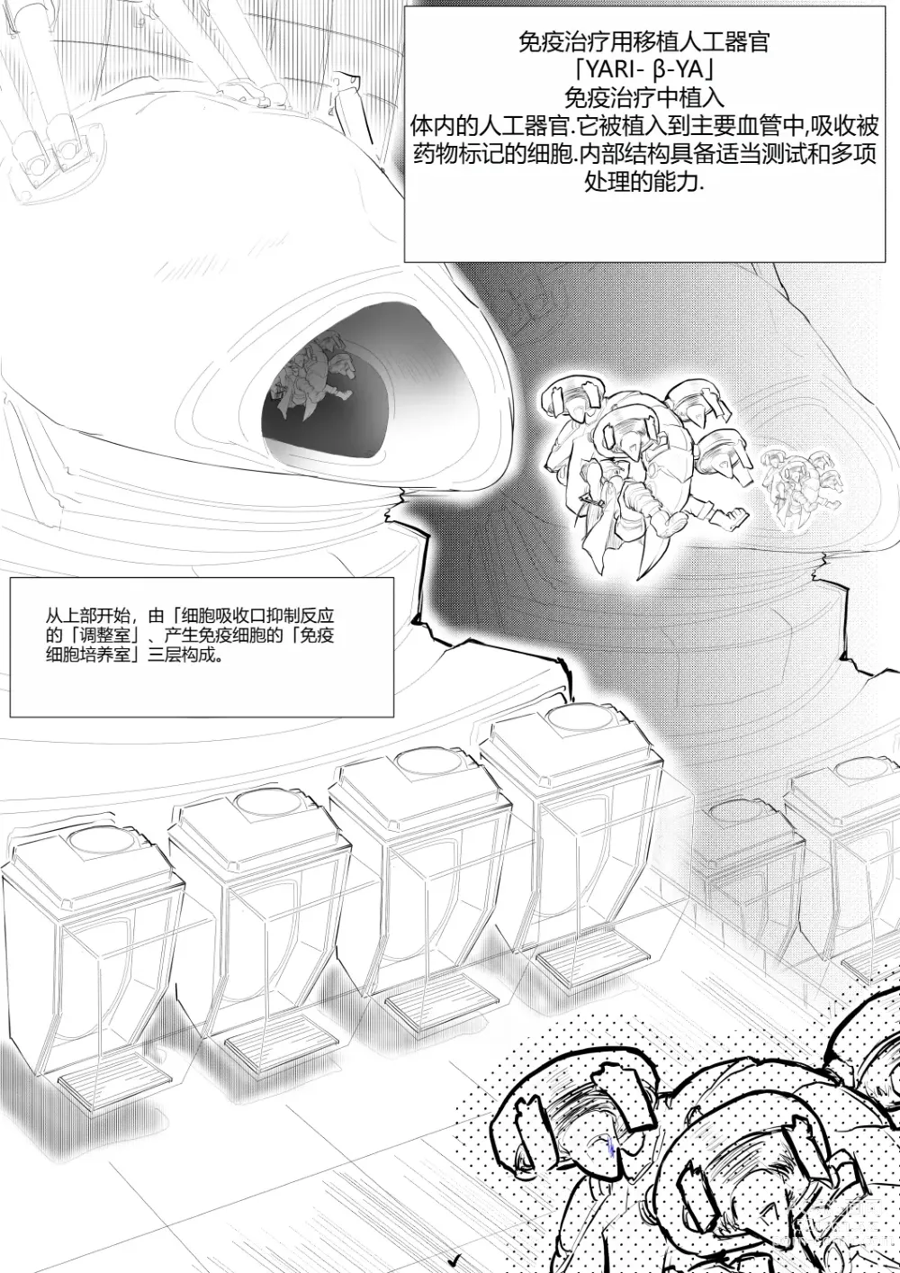 Page 4 of doujinshi 被新型疗法折磨的白血球!!