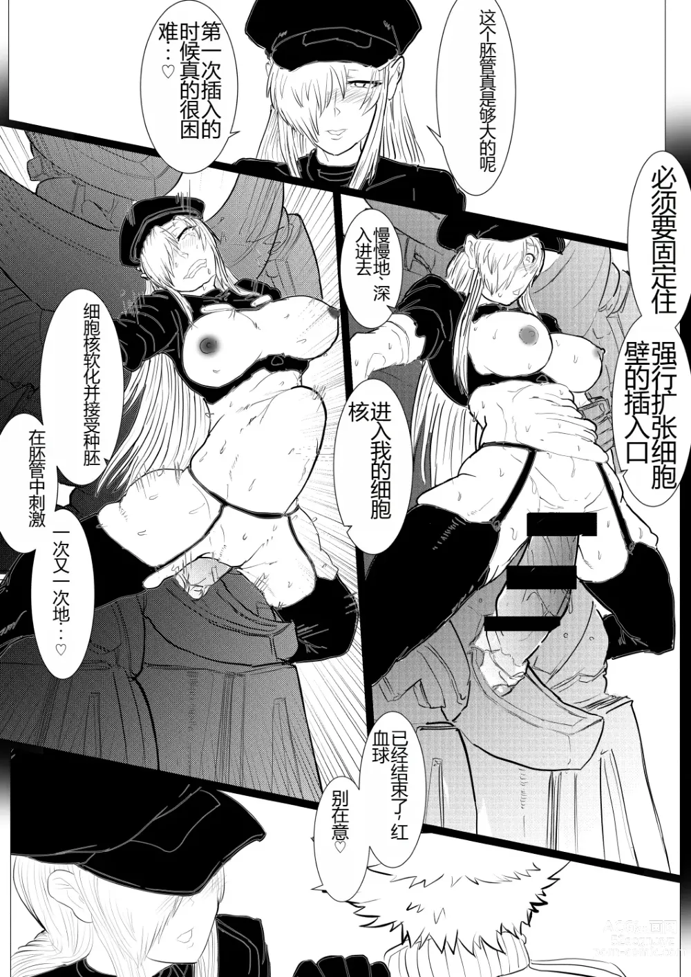 Page 39 of doujinshi 被新型疗法折磨的白血球!!