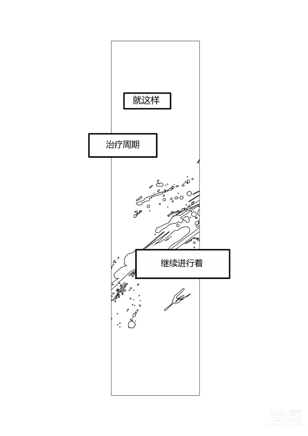 Page 52 of doujinshi 被新型疗法折磨的白血球!!