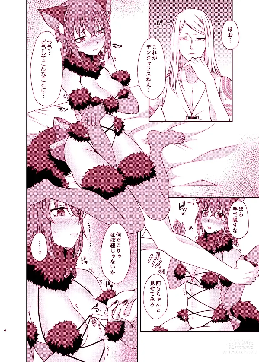 Page 2 of doujinshi poka guda ♀ shinkan sanpuru[ fate grand order )