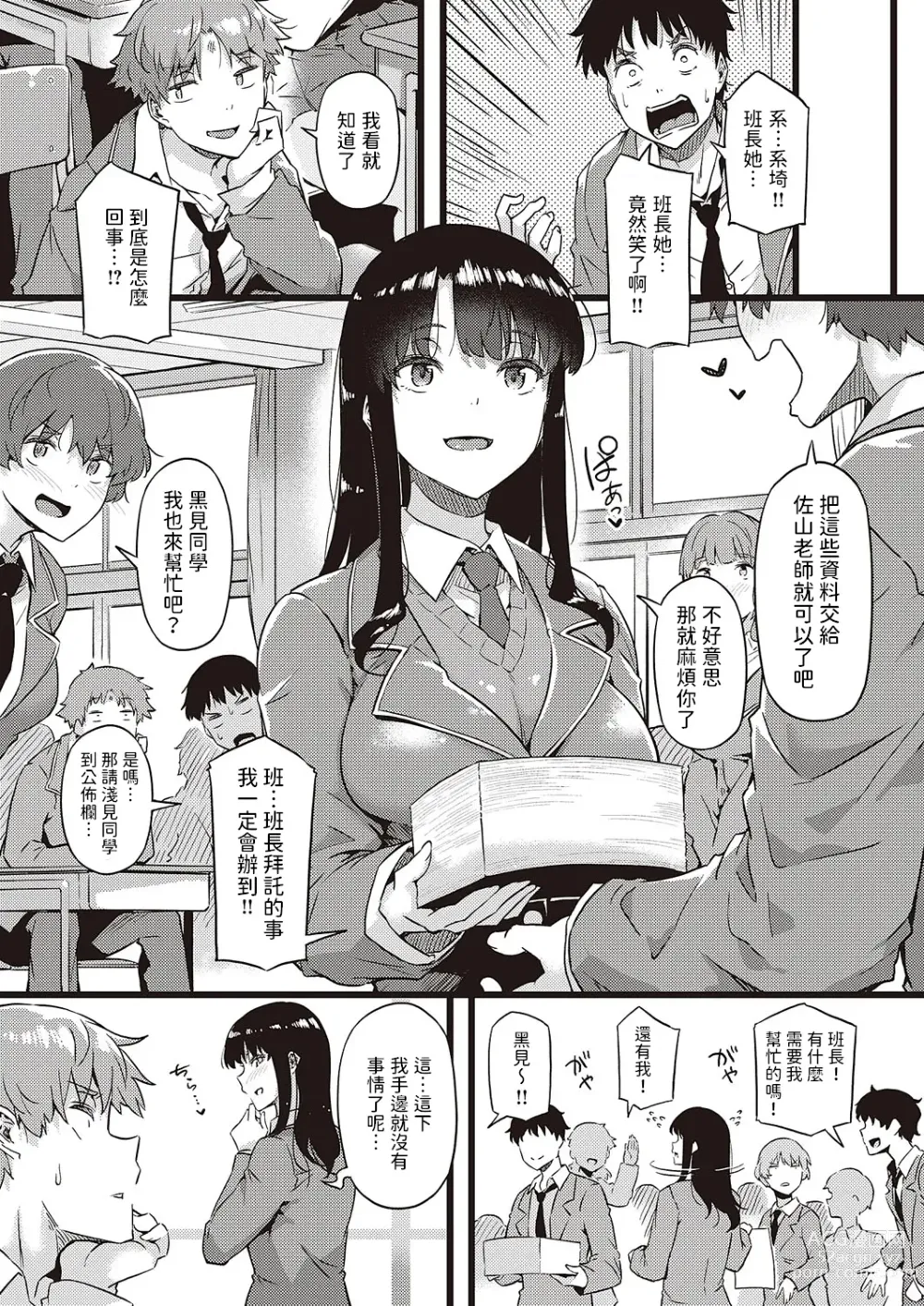 Page 37 of manga Ame wa Moufu no You ni