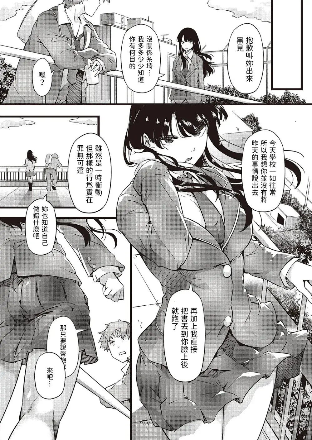 Page 6 of manga Ame wa Moufu no You ni