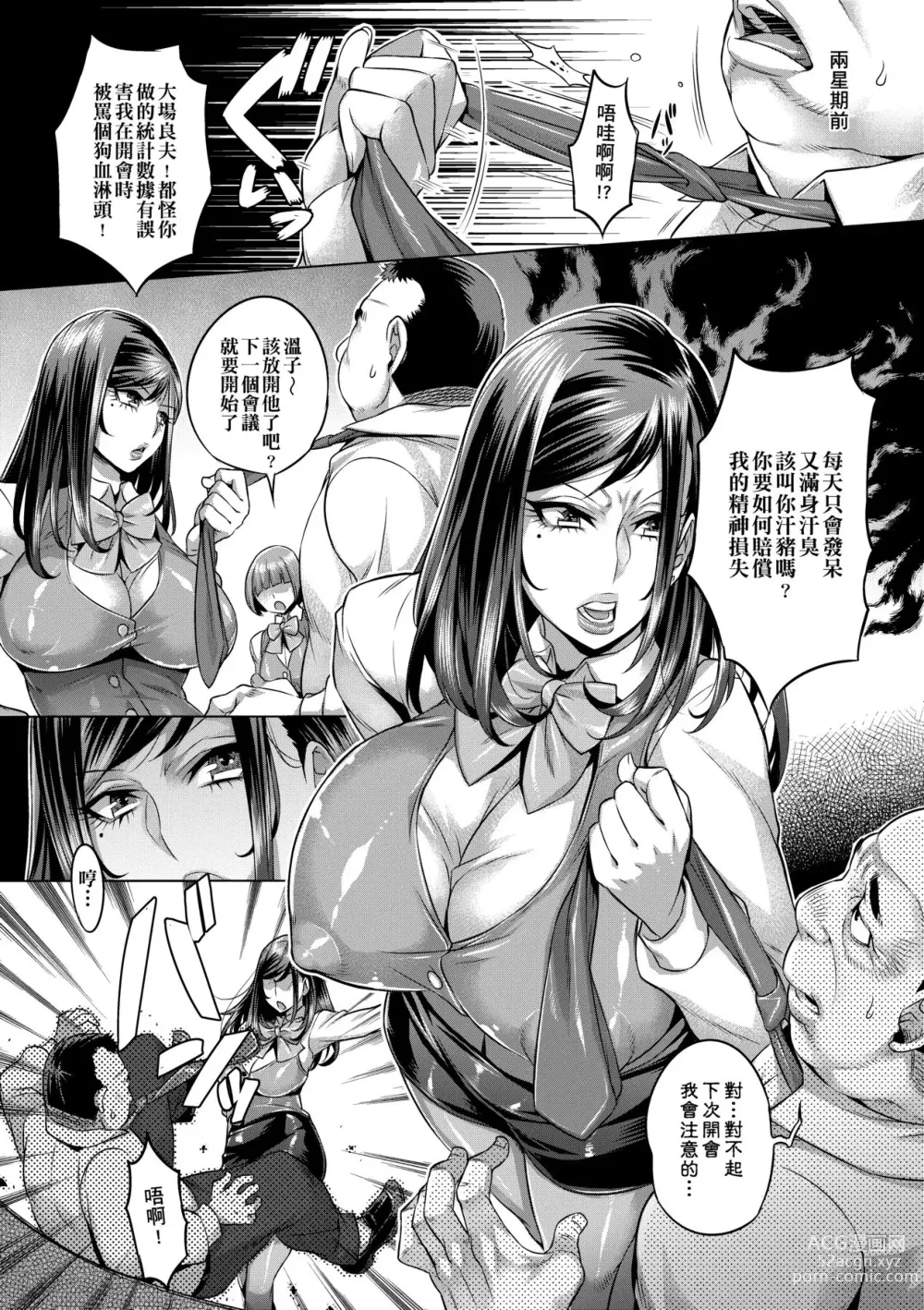 Page 12 of manga 痴情的極致 (decensored)