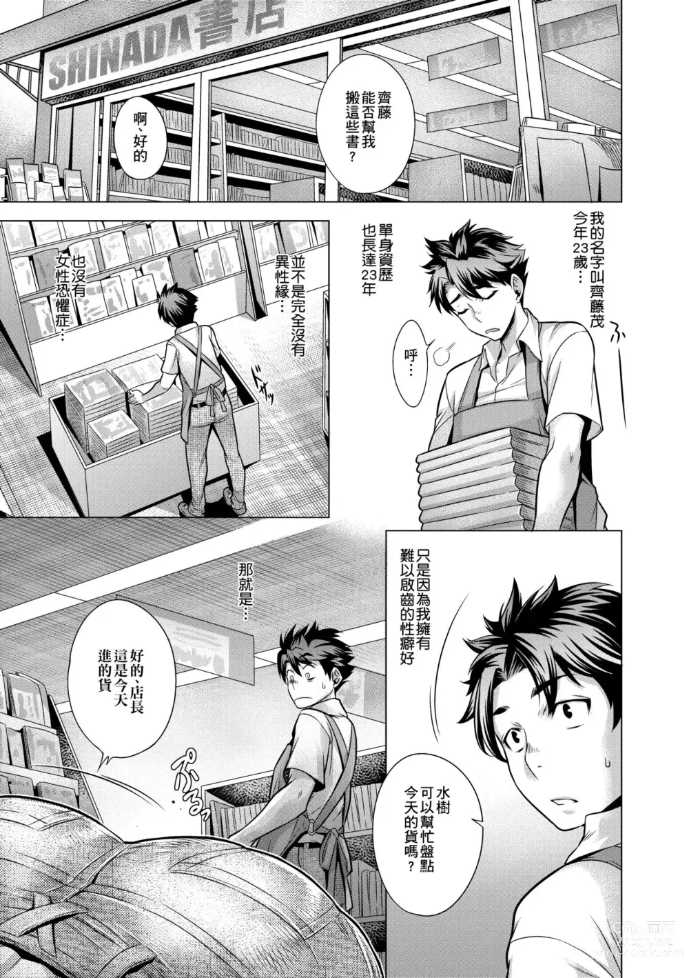 Page 134 of manga 痴情的極致 (decensored)