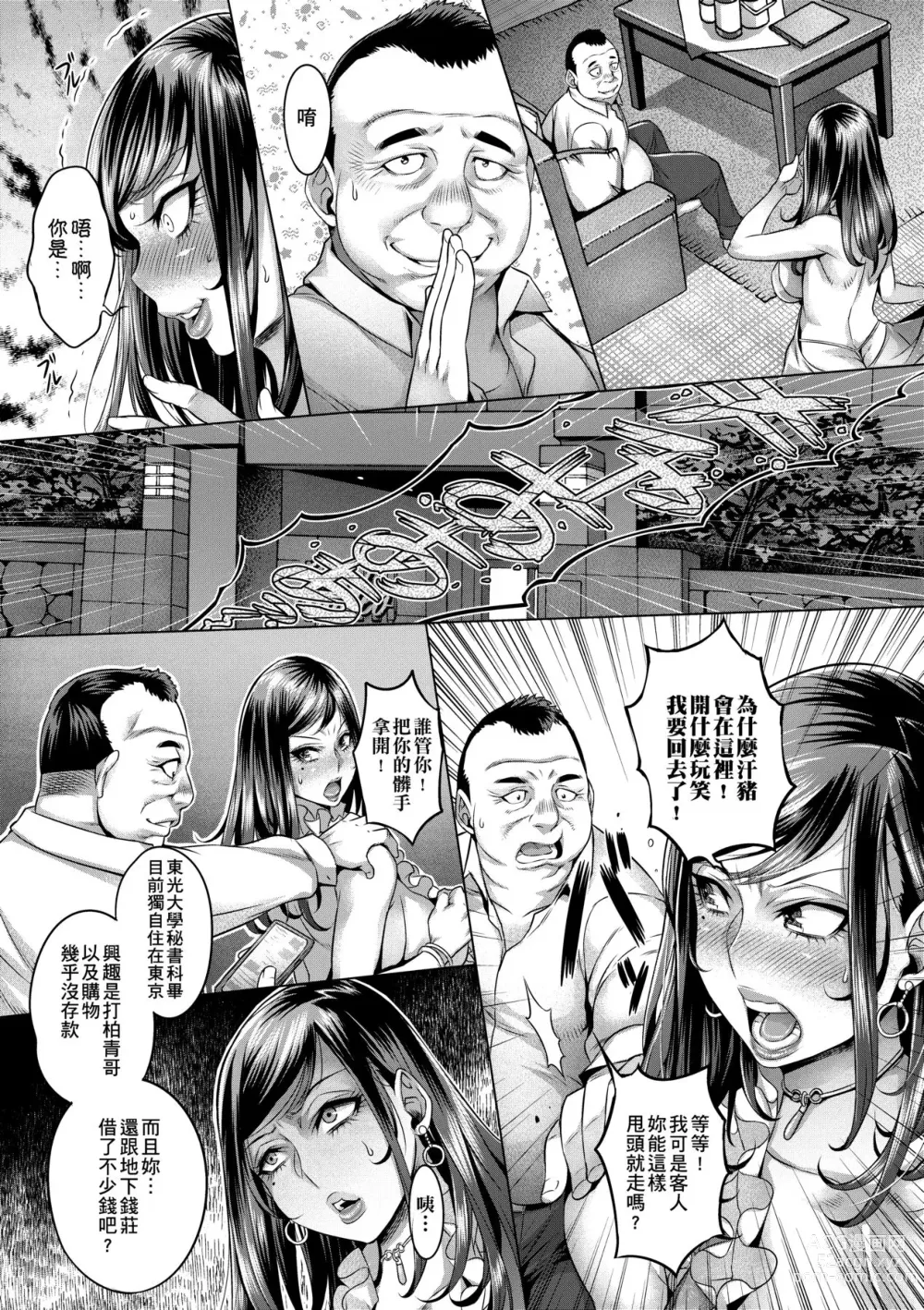 Page 15 of manga 痴情的極致 (decensored)