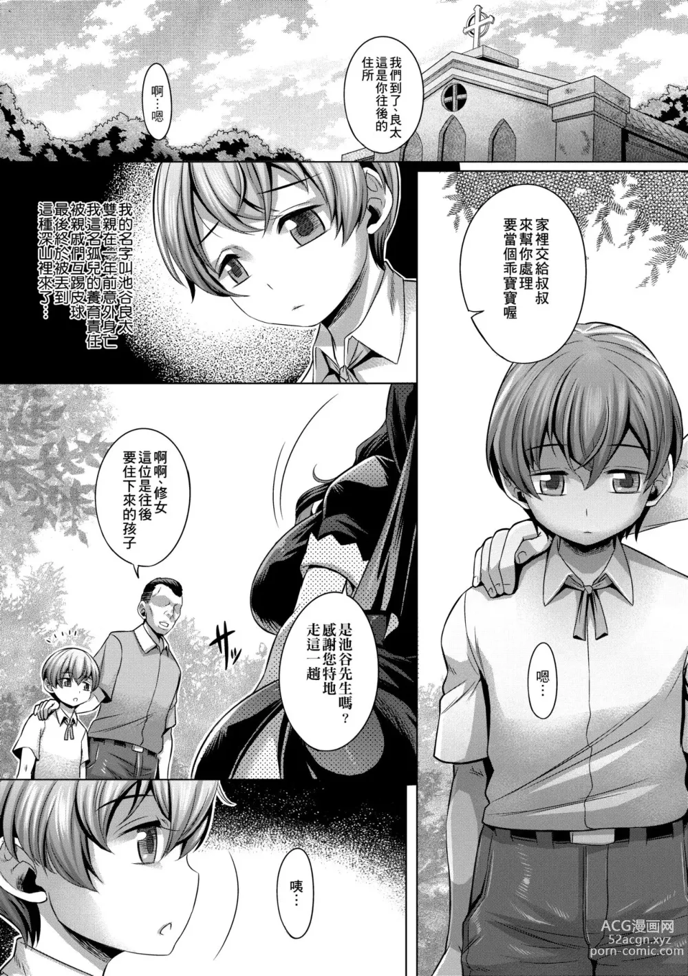 Page 180 of manga 痴情的極致 (decensored)