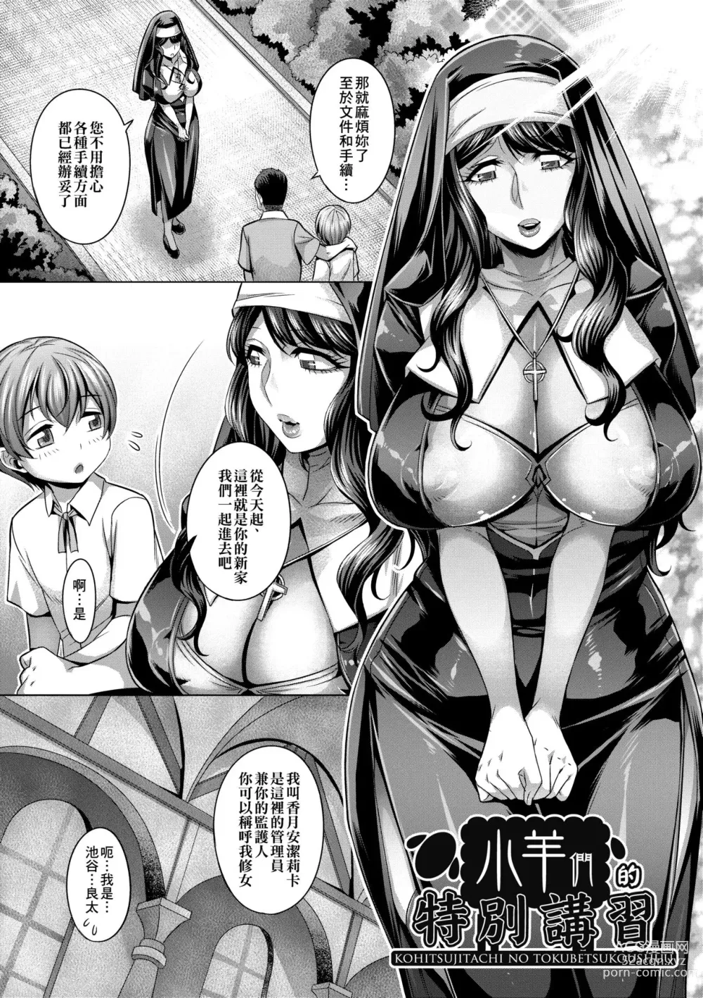 Page 181 of manga 痴情的極致 (decensored)