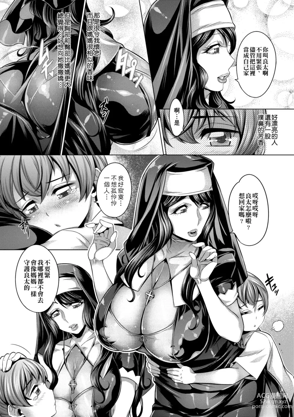 Page 182 of manga 痴情的極致 (decensored)