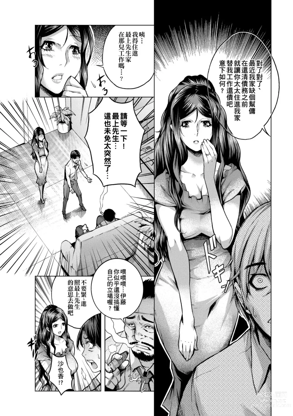 Page 35 of manga 痴情的極致 (decensored)