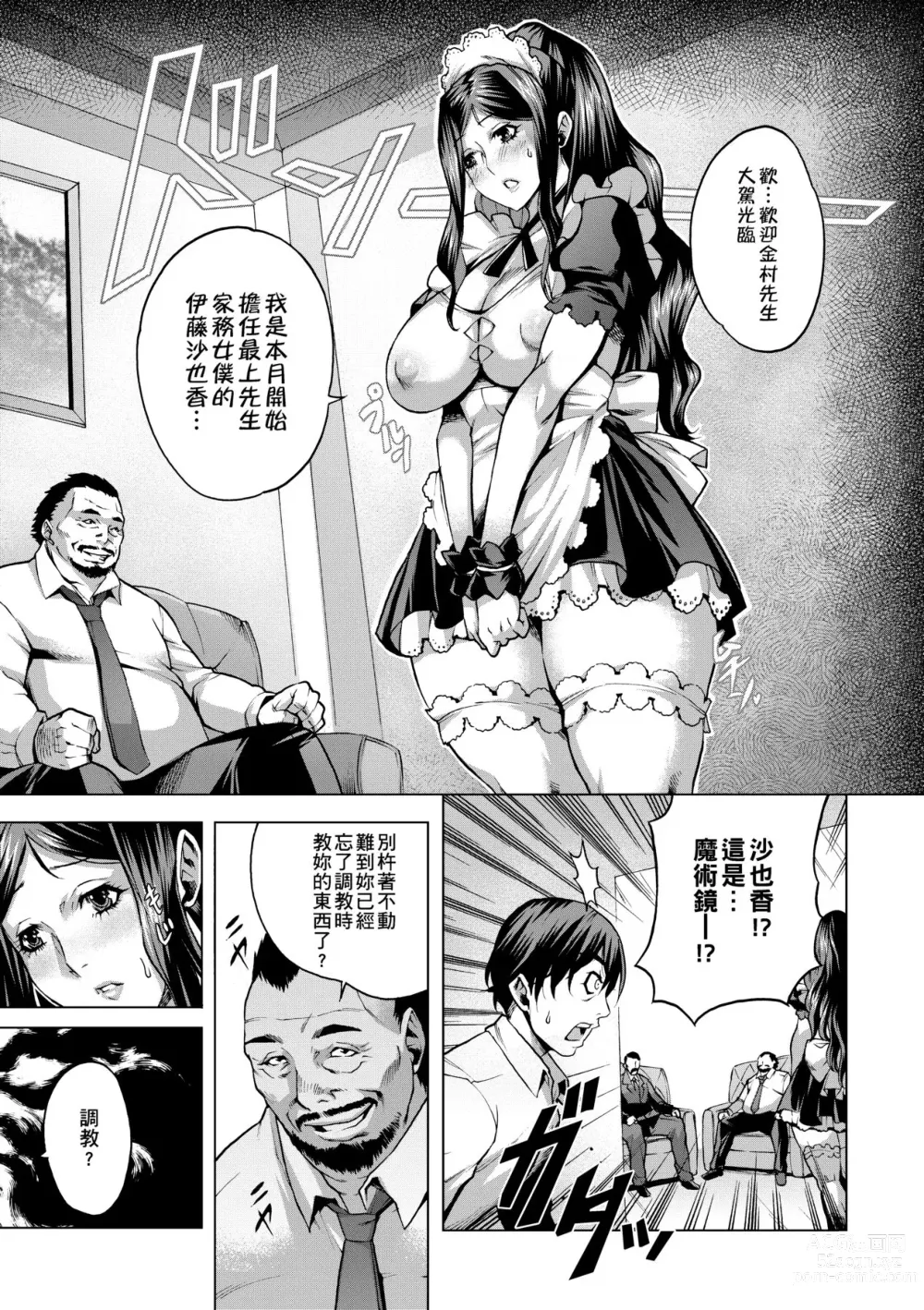 Page 39 of manga 痴情的極致 (decensored)