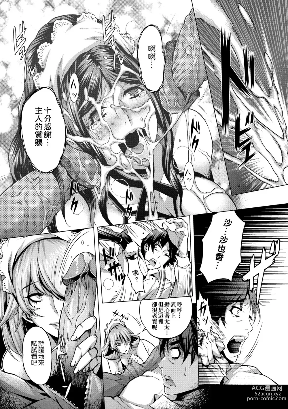 Page 46 of manga 痴情的極致 (decensored)