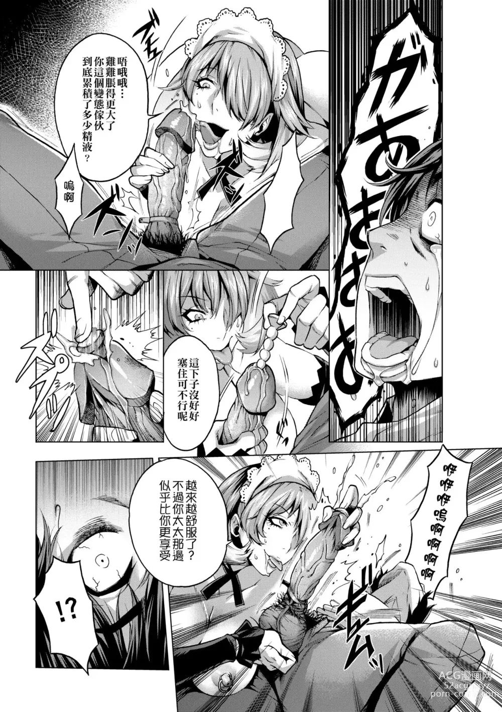 Page 48 of manga 痴情的極致 (decensored)