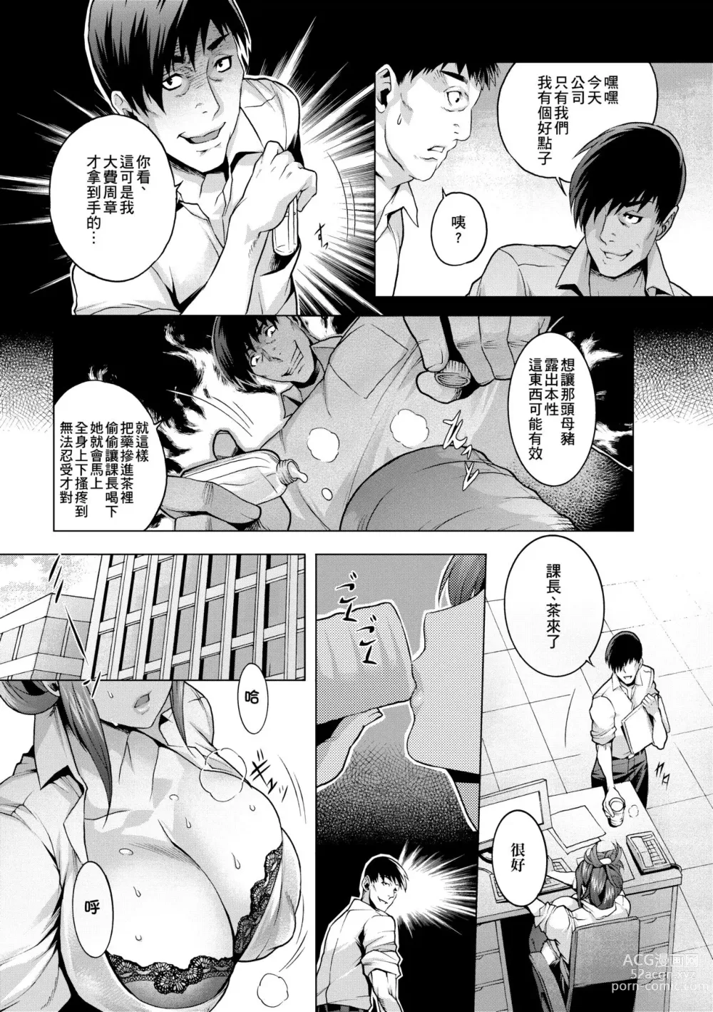 Page 64 of manga 痴情的極致 (decensored)