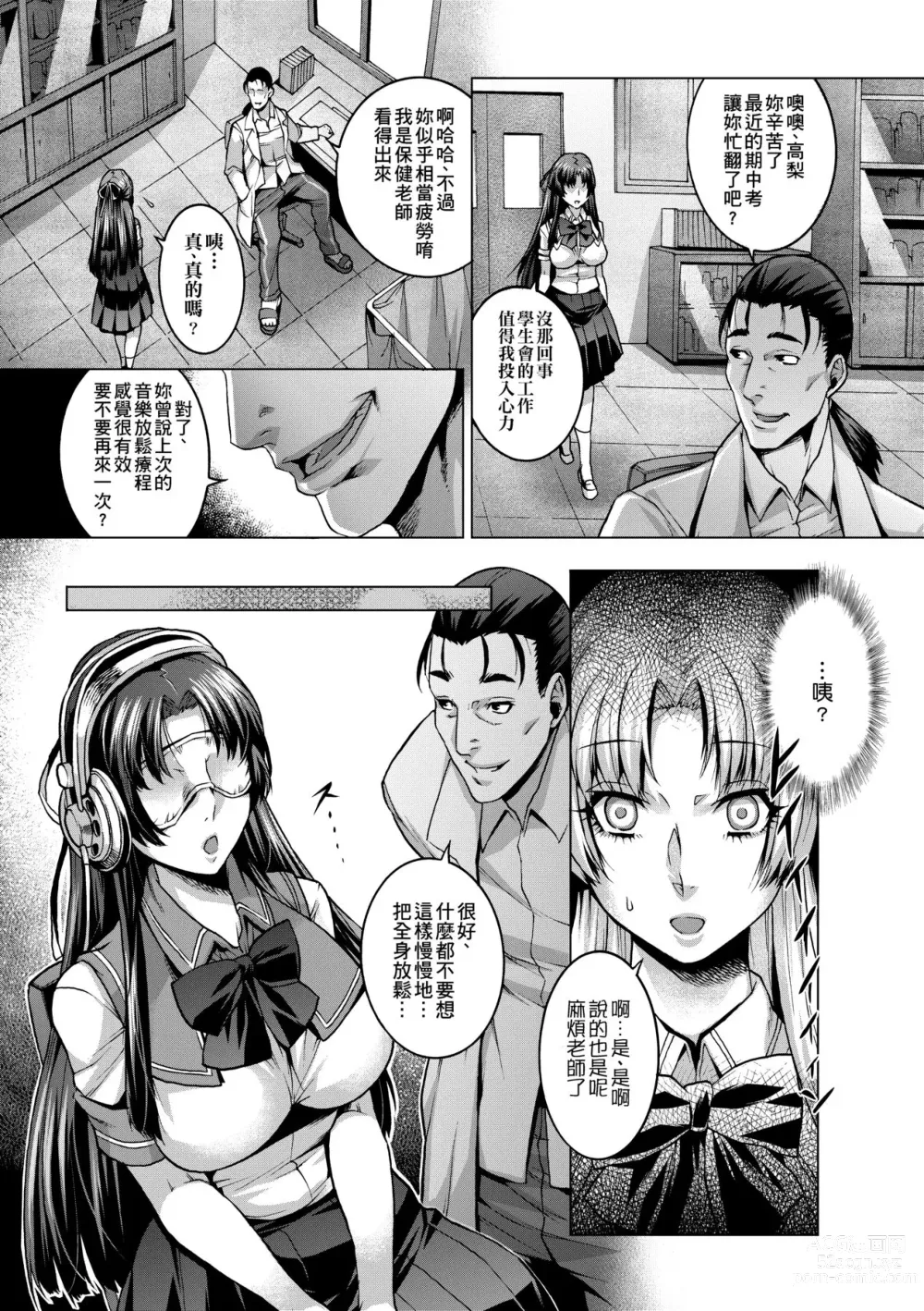 Page 86 of manga 痴情的極致 (decensored)