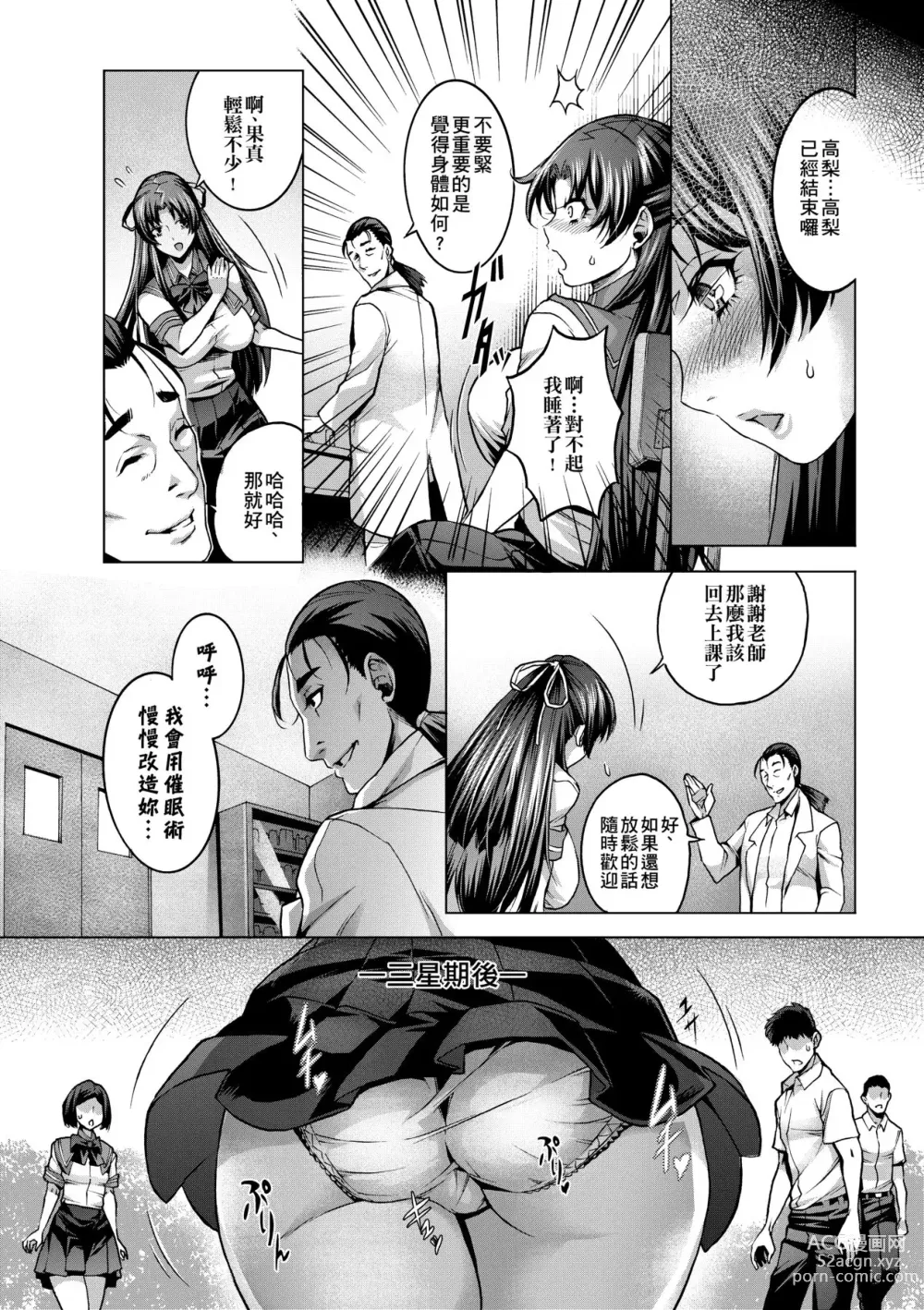 Page 91 of manga 痴情的極致 (decensored)