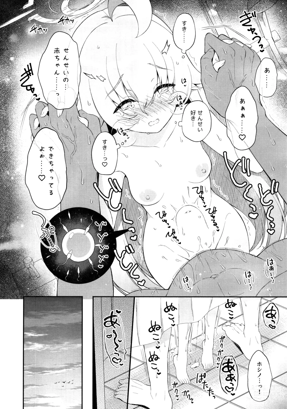 Page 23 of doujinshi Torokeru Hoshino