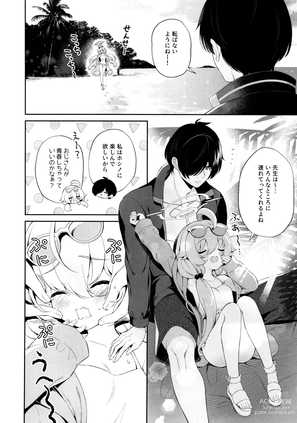 Page 5 of doujinshi Torokeru Hoshino