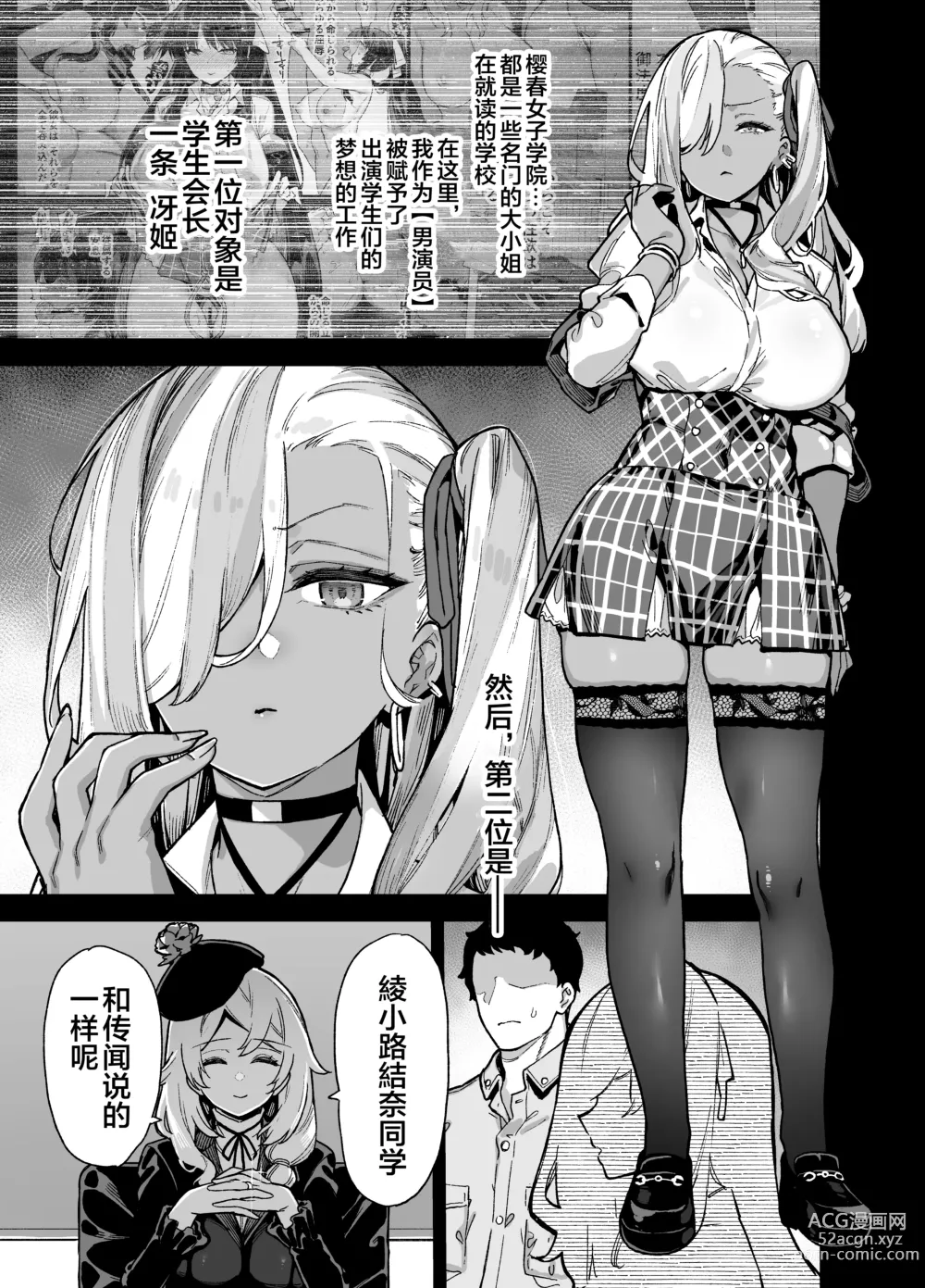 Page 2 of doujinshi 桜春女学院の男優2