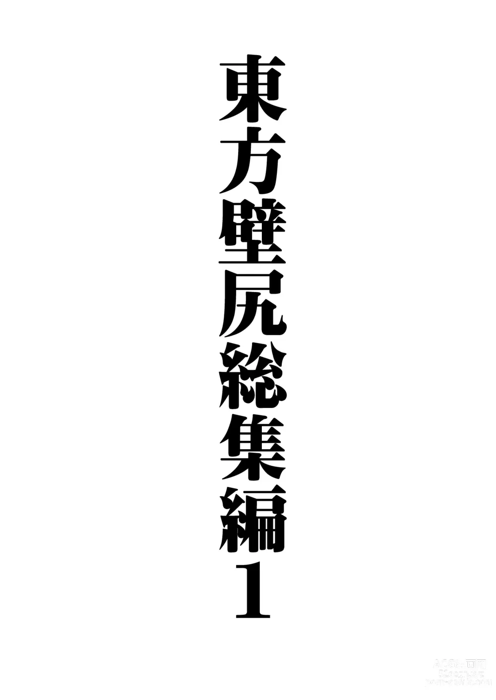 Page 2 of doujinshi Touhou Kabeshiri Soushuuhen 1