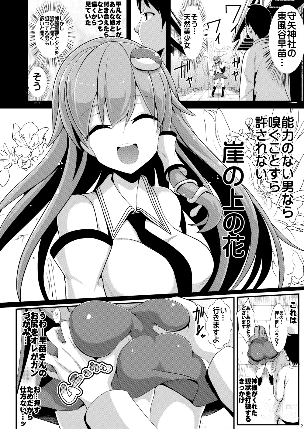 Page 25 of doujinshi Touhou Kabeshiri Soushuuhen 1