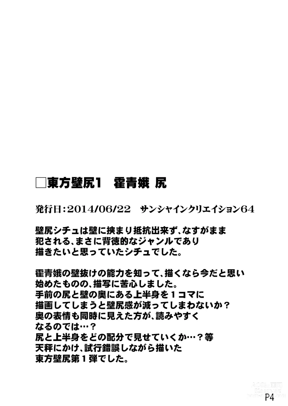 Page 5 of doujinshi Touhou Kabeshiri Soushuuhen 1