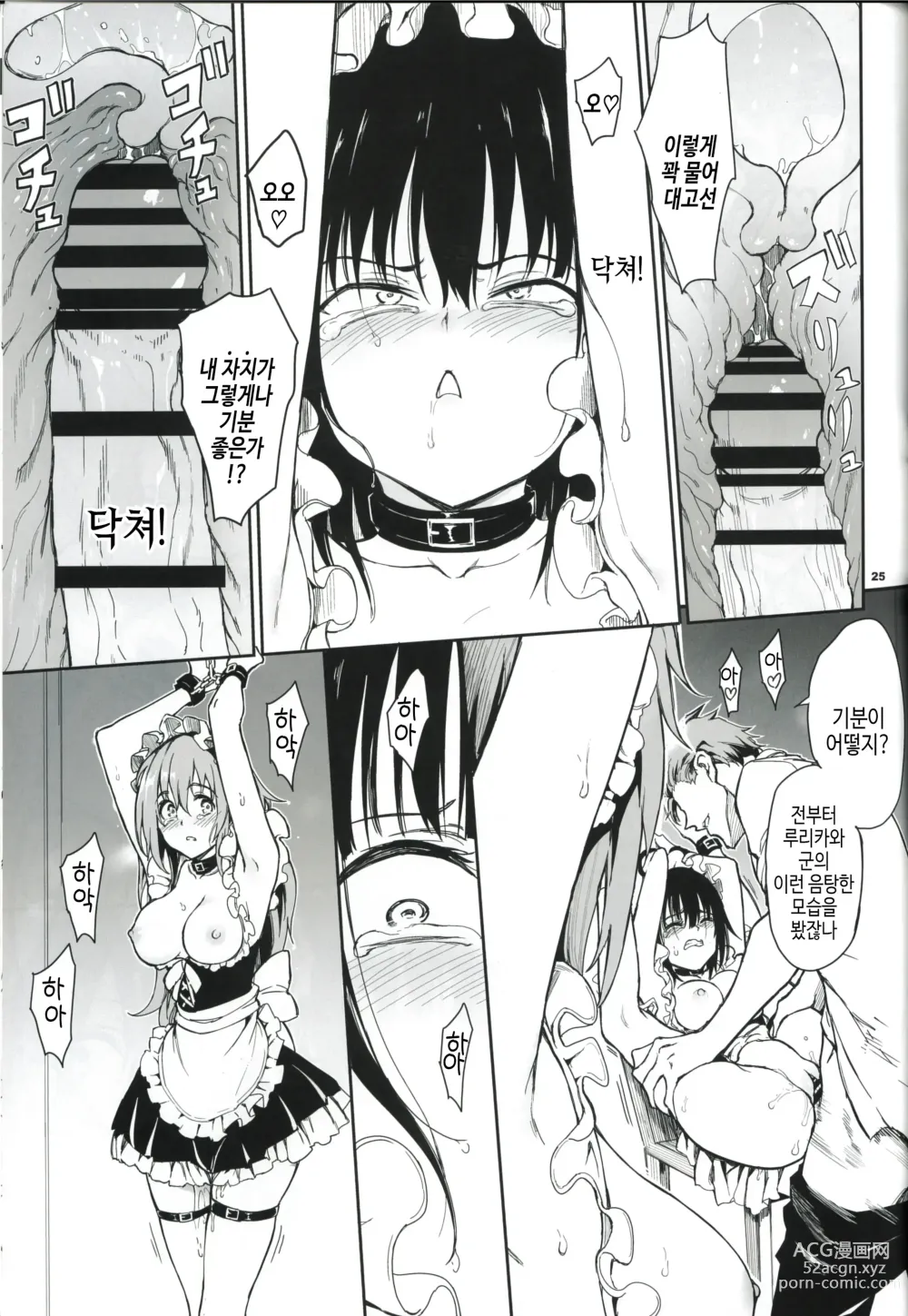 Page 24 of doujinshi 메이드 교육. 6 -몰락귀족 루리카와 츠바키-